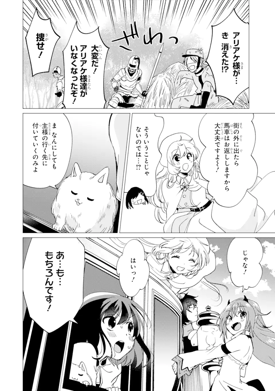 Yuusha Party wo Tsuihou Sareta Ore da ga, Ore kara Sudatte Kureta you de Ureshii. Nanode Daiseijo, Omae ni Otte Korarete wa Komaru no da ga? - Chapter 42.2 - Page 14